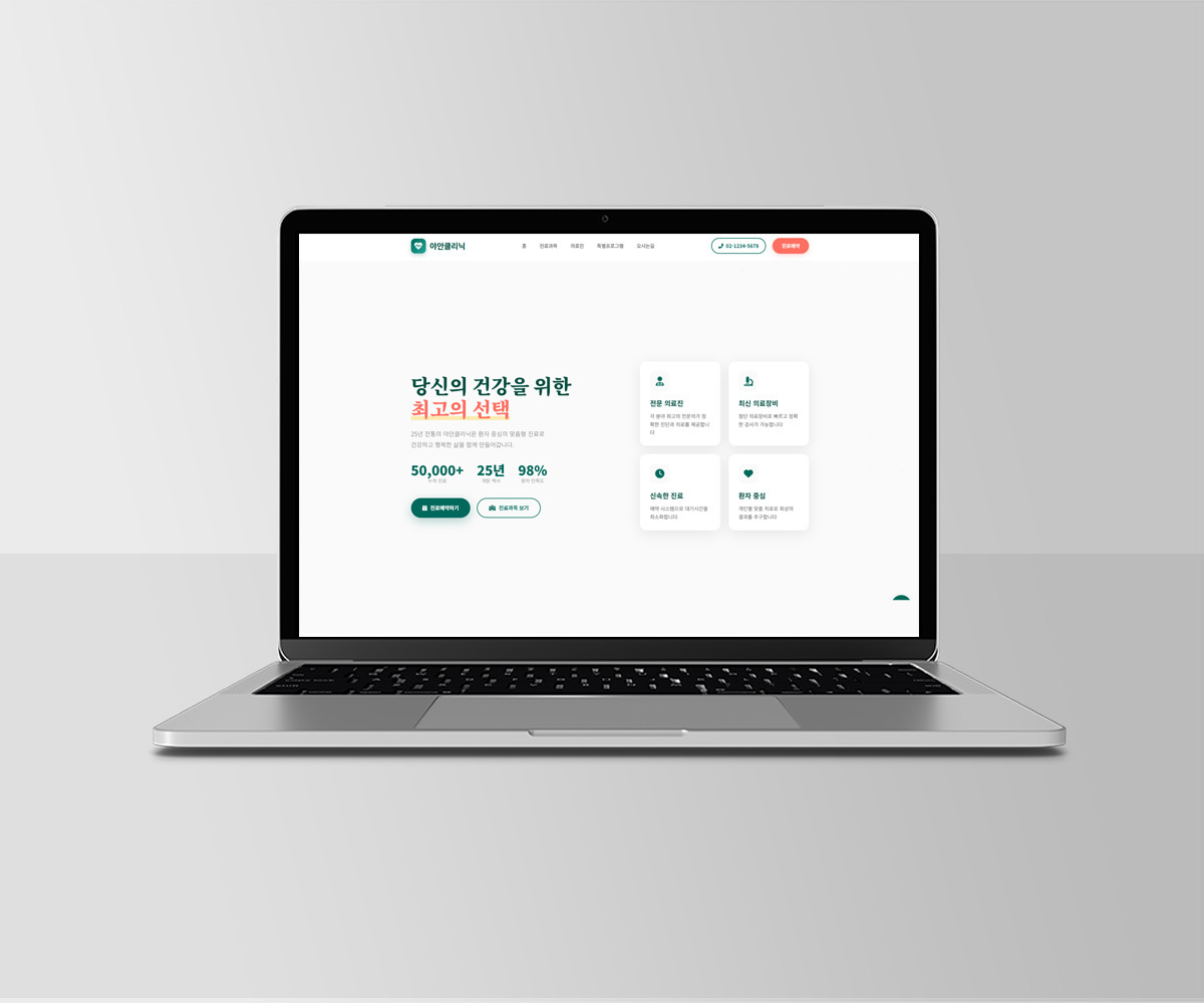 지역 기반 종합 클리닉 ui/ux 디자인